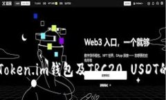 全面解析Token.im钱包及TR