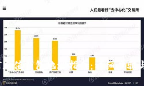 币安USDT充值钱包地址指南：详细步骤与注意事项