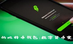: 萨尔瓦多的比特币钱包：