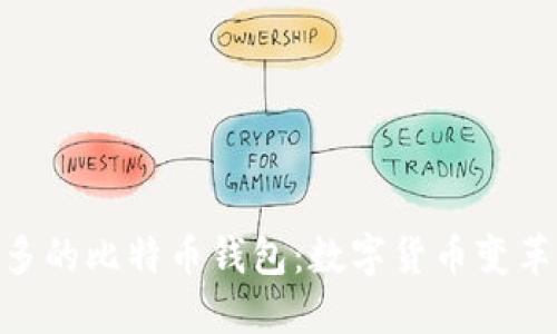 : 萨尔瓦多的比特币钱包：数字货币变革中的先锋