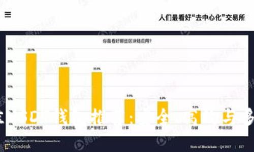 2023年最佳USDT钱包推荐：安全、高效与多功能的选择