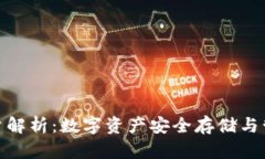 TP钱包流量解析：数字资产