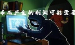   比特币手机钱包使用教程