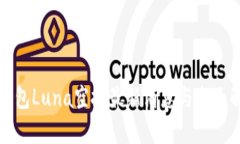 TP钱包Luna空投最新消息与