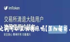 USDT钱包之间可以互相转账