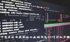 : 如何下载并使用最新版以
