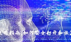 狗狗币备份钱包使用指南