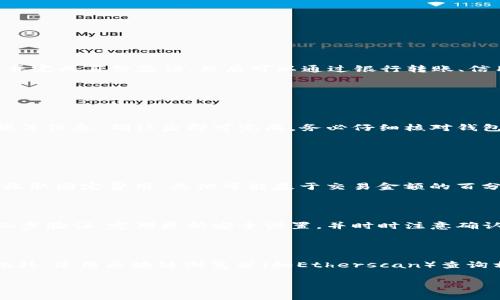   如何在以太坊钱包中充入USDT？详细指南与常见问题解答 / 
 guanjianci 以太坊, 钱包, USDT, 充币, 数字货币 /guanjianci 

随着区块链技术的飞速发展，数字货币交易的需求日益增加，USDT（Tether）作为一种广受欢迎的稳定币，其背后的价值与应用场景也愈发显著。以太坊（Ethereum）作为一个强大的区块链平台，不仅支持智能合约，还成为了许多数字货币的发行基础，包括USDT。因此，了解如何在以太坊钱包中充入USDT，对于任何希望投资或使用这类数字货币的人来说，都是极为重要的一环。

在本指南中，我们将详细介绍如何向以太坊钱包充入USDT，相关操作步骤，以及在这个过程中可能遇到的常见问题和解决方案。无论你是新手还是有经验的用户，这里都有可能对你有所帮助的内容。

一、理解以太坊钱包和USDT的关系

以太坊钱包是用于存储以太币（ETH）和在以太坊平台上发行的其他代币（如USDT）的工具。以太坊本身为一系列去中心化的应用（DApps）提供了支持，而USDT则是一种与美元挂钩的加密货币，旨在为用户提供一种稳定的数字货币形式。由于USDT的设计是基于以太坊网络的ERC-20标准，因此用户可以在以太坊钱包中自由存取和转账USDT。

二、创建以太坊钱包

如果你还没有以太坊钱包，首先需要创建一个钱包。常见的钱包类型包括托管钱包、非托管钱包以及硬件钱包。对于初学者来说，在线托管钱包比较简单，而对于安全性有较高要求的用户，则建议选择硬件钱包。

1. **在线托管钱包**：如MetaMask、Coinbase等。这些钱包往往提供易于使用的界面和流畅的操作流程，是新手的理想选择。
   
2. **非托管钱包**：如MyEtherWallet等，用户可以完全掌控自己的私钥，虽然操作上稍显复杂，但能够提供更高的安全性。
   
3. **硬件钱包**：如Ledger Nano S、Trezor等，适合长时间存储大额数字货币的用户，尽管价格较高，但安全性在硬件钱包中是最强的。

创建钱包后，请牢记你的私钥和助记词，切勿与他人分享，因为这将直接影响你的资产安全。

三、如何充入USDT到以太坊钱包

充入USDT的步骤相对简单，通常可以通过几个方法完成：

1. **通过交易所购买USDT**：大多数用户将通过数字货币交易所（如Binance、Huobi等）购买USDT。在交易所中，你需要将其他数字货币（如ETH）兑换成USDT，然后提现到你的以太坊钱包地址。在交易所界面上，选择“买入USDT”，输入足够的法币或其他数字货币，然后确认交易。

2. **直接转账USDT**：如果朋友或其他用户已经拥有USDT，他们可以直接将USDT转账给你的以太坊钱包。请确保你在请求转账之前已经将钱包地址提供给对方。

3. **使用去中心化交易平台（DEX）**：还有一些去中心化交易平台（如Uniswap等）允许用户通过流动性池直接交易USDT。在这些平台上，用户可以通过连接钱包进行交易，同时无须信任第三方。

在你操作完成后，请时刻关注你的以太坊钱包，确认USDT已经成功充入。

四、注意事项和安全性

在充入USDT到以太坊钱包的过程中，有一些注意事项需要用户特别小心：

1. **确认地址的准确性**：在进行任何转账之前，务必仔细检查你的以太坊钱包地址，任何错别字都可能导致你的资金丢失。

2. **小额测试转账**：在进行大额转账前，可以先进行小额测试，这样可以确认转账流程正常且资金可以顺利到达。

3. **开启二步验证（2FA）**：如果你使用的是在线托管钱包，尽量开启二步验证（2FA）功能，以提升安全性，避免黑客攻击。

4. **保持软件更新**：确保钱包软件始终保持最新，以防出现安全漏洞。

5. **定期备份**：无论是非托管钱包还是软件钱包，都建议定期备份私钥和助记词，以防丢失或被盗。

五、在充入USDT后如何使用它们

导入USDT到以太坊钱包后，你可以选择多种方式使用它。这些用途包括但不限于：

1. **参与DeFi项目**：以太坊网络上有众多去中心化金融（DeFi）项目，你可以利用USDT进行链上借贷、流动性挖矿等。

2. **交易**：在多种交易所中，可以通过USDT进行数字货币的交易，也可以作为法定货币的替代品。

3. **支付与转账**：许多商家和平台接受USDT作为支付方式，你可以用USDT购买商品或服务。

4. **盈亏管理**：如果你在加密市场中进行短线交易，USDT可以作为一种避险工具，帮助你管理波动带来的风险。

六、常见问题解答

1. 我可以在哪里购买USDT？

你可以通过许多主流的数字货币交易所购买USDT，如Binance、Huobi、Coinbase等。这些交易所支持多种法币和数字货币之间的交易。通常情况下，你需要先进行注册并完成身份验证，然后可以通过银行转账、信用卡支付或其他加密货币进行购买。

在注册之前，确保检查交易所是否在你的地区合规。不同的交易所可能会有不同的手续费结构，因此在选择交易所前，消费者敌意比较手续费、交易对、流动性等。

2. USDT如何转账到以太坊钱包？

转账USDT到以太坊钱包首先需要复制你的以太坊地址。然后，如果你在交易所或其他钱包中持有USDT，打开相应的界面，选择“发送”或“转账”，输入接收地址、转账金额等信息，确认后即可完成。务必仔细核对钱包地址，确保无误，以免资金丢失。

不同的钱包和交易所之间的转账流程可能稍有不同，但总体步骤类似，用户只需仔细阅读提示信息，按照指示操作即可。

3. 转入USDT的手续费是多少？

支付的手续费通常依据所使用的转账方式及交易所的不同而有所不同。大多数交易所会在转账过程中提供清晰的手续费信息。一些交易所可能会对充值和提取USDT收取固定费用，其他可能基于交易金额的百分比收取费用。建议提前了解，以预算出相应的交易成本。

4. 转账USDT时需要注意哪些风险？

转账时，用户可能面临多种风险，包括但不限于错误地址转账、网络拥堵导致的延迟、黑客攻击等。为了避免这些风险，用户需要时刻关注钱包和交易所的安全性，开启二步验证，定期更新安全设置，并时时注意确认交易信息的准确性。同时，可以选择小额测试转账，确认流畅后再进行大额交易。

5. 为什么我的USDT转账未到账？

USDT转账未到账的原因可能有多个，包括网络拥堵、错误地址、钱包系统故障等。建议首先查看你所转入的钱包是否正常运作，确认是否存在未确认交易或系统故障。此外，使用区块链浏览器（如Etherscan）查询相关交易记录，可以帮助你核实交易状态。如果交易状态显示“已完成”，但你仍未收到USDT，请联系你使用的平台客服求助。

总之，将USDT充入以太坊钱包是一个相对简单的过程，但在操作过程中要保持谨慎与细心，以确保资金安全。如有任何疑问，可以参考本指南或者咨询专业人士。
