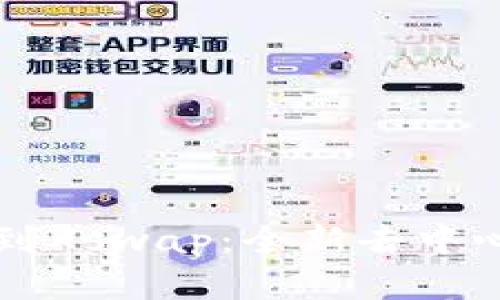 从TP钱包币币兑到Xswap：全新去中心化交易平台详解