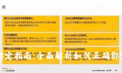 以太坊钱包绑定指南：全