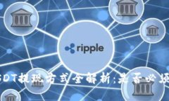 IM钱包USDT提现方式全解析