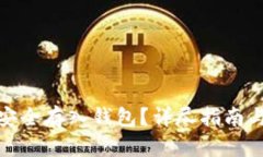 和关键词如何将比特币安
