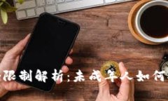 : tp钱包注册年龄限制解析