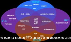 TP钱包邀请好友有什么奖励