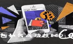 比特币钱包如何成功投I
