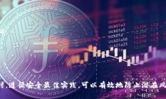 使用LEO电子钱包的恢复与