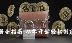 比特币钱包注册全指南：