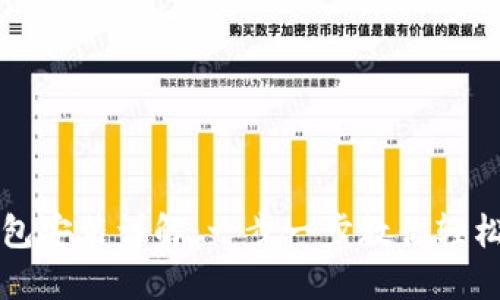 比特币钱包安装详解：一步一步教你轻松完成安装