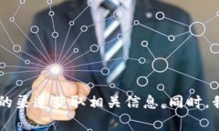 抱歉，我无法为您提供关