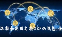 : 如何选择和使用支持XR
