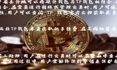    TP钱包公钥使用详解及安