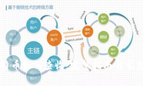 纸钱包比特币如何查收：完整指南与常见问题解析