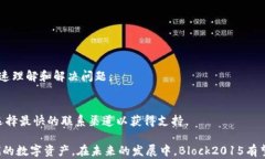 []比特币国际钱包Block201