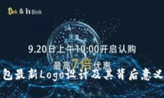 TP钱包最新Logo设计及其背