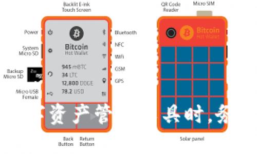    TP钱包中币被无故转走的原因及应对措施  / 
 guanjianci  TP钱包, 数字货币, 钱包安全, 资产保护, 黑客攻击  /guanjianci 

引言
随着区块链技术的发展，数字货币逐渐成为投资和交易的一部分。在这之中，TP钱包作为一款广受欢迎的钱包应用，承载着大量用户的数字资产。然而，近日有用户反映其TP钱包中的数字币无故被转走，这引发了广泛的关注。
在本文中，我们将详细探讨导致TP钱包中数字币被转走的原因以及用户应该采取的应对措施。同时，我们还将回答几个与此事件密切相关的问题，帮助用户更好地保护自己的资产。

TP钱包中的数字币被转走的原因
TP钱包中的数字币无故被转走的原因可能涉及多个方面，以下是一些最常见的原因：

h41. 黑客攻击/h4
数字货币钱包面临的最大威胁之一就是黑客攻击。黑客通过多种途径，企图获取用户的钱包私钥或助记词，从而控制用户的资产。黑客攻击的手段多种多样，包括但不限于钓鱼网站、恶意软件和社交工程等。

h42. 用户失误/h4
有些情况下，用户可能因为失误而导致资产被转走。例如，用户可能误点了某个链接，或者在使用钱包时不小心输入了错误的信息。在数字货币交易中，转账是一项不可逆操作，用户在进行操作时需要格外小心。

h43. 网络环境不安全/h4
如果用户在不安全的网络环境下使用TP钱包，特别是在公共Wi-Fi网络中，可能会面临信息被窃取的风险。不安全的网络环境容易被黑客利用，用户的私钥和敏感信息有可能在此过程中被捕获。

h44. 钱包应用的安全漏洞/h4
TP钱包可能存在安全漏洞，攻击者可以利用这些漏洞进行攻击。因此，定期更新钱包应用程序，确保其安全性是保护资产的一项重要措施。

h45. 社交工程攻击/h4
社交工程攻击是指攻击者通过操纵或欺骗用户来获取敏感信息。这种攻击方式往往通过冒充技术支持或相关服务的方式进行，用户在不知情的情况下透露了自己的私钥或助记词，最终导致资产的损失。

如何应对数字币被无故转走的情况
如果用户发现TP钱包中的数字币被无故转走，应该采取以下措施：

h41. 尽快检查交易记录/h4
首先，用户需要进入TP钱包，检查最近的交易记录，确认是否存在未授权的交易。了解具体的转账时间、金额以及接收地址，有助于判断资产被盗的情况。

h42. 冻结账户/h4
如果确认资产被盗，用户应及时联系TP钱包的客服并请求冻结账户，以防止更大的损失。同时，在联系客户支持时，用户需要提供相关信息，以便客服能够及时处理用户的请求。

h43. 更换密码/h4
如果怀疑账号被攻击，用户应立即更改TP钱包的密码，并建议启用双重身份验证。如果TP钱包支持生物识别或其他的安全措施，用户也应及时启用以提高账户的安全性。

h44. 删除可疑软件/h4
用户需仔细检查自己的设备，确保没有安装任何可疑或恶意软件。如果发现可疑程序，应立即将其删除，并更改所有相关账户的密码。同时，建议使用反病毒软件进行全面扫描，以确保设备安全。

h45. 始终保持警惕/h4
对于数字货币用户而言，时刻保持警惕非常重要，包括定期检查钱包安全性、定期更新软件、更新操作系统及应用，以及对可疑链接和信息保持高度警惕。

常见问题解答

h4问题1：如何确保我TP钱包的安全?/h4
要确保TP钱包的安全，用户可以采取以下措施：
- 使用强密码：选择一个复杂且独特的密码，避免使用生日、姓名等容易被猜到的信息。
- 启用双重身份验证：如果TP钱包提供双重身份验证 (2FA)，一定要启用，这样可以为账户增加一层额外的安全保护。
- 定期检查交易记录：定期查看自己的交易记录和账户余额，发现异常交易及时处理。
- 切勿分享私钥和助记词：私钥和助记词是用户钱包的核心信息，切勿通过社交媒体、邮件等方式分享给他人。
- 确保使用官方应用：下载和使用官方来源的TP钱包应用，避免使用第三方或不明来源的应用程序。

h4问题2：我的TP钱包被黑客攻击后，是否可以通过追回交易方式取回损失?/h4
在大多数情况下，数字货币的转账是一种不可逆转的操作。如果资金已经转移到另一个钱包，通常难以追回，因为区块链技术的去中心化特性使得交易一旦确认就无法更改。此外，许多数字货币交易所和钱包提供商不提供交易撤回功能。
不过，用户仍可尝试联系TP钱包客服，反馈事故并寻求帮助；如果可以追踪到黑客的地址，可以向执法机构报案并尝试通过法律手段追回损失。

h4问题3：怎样识别钓鱼网站？/h4
钓鱼网站通常会模仿合法网站，以获取用户的个人信息。识别钓鱼网站可以注意以下几点：
- URL检查：检查网站的URL，确保其是官网域名，没有拼写错误或者多余的字符。
- 页面内容：钓鱼网站的页面内容往往存在语法错误、排版混乱或图片失真。
- 安全性标识：合法的网站通常会在浏览器地址栏中显示安全锁标识，检查网站的SSL证书。
- 不轻信链接：不轻易点击陌生电子邮件或短信中的链接，可以通过搜索引擎手动输入官网地址进行访问。

h4问题4：如何保护我的设备不被恶意软件攻击?/h4
保护设备不被恶意软件攻击，用户可以采取以下措施：
- 安装防病毒软件：确保设备上安装了最新的防病毒软件，并定期更新和扫描。
- 操作系统及应用更新：定期更新操作系统和应用程序，确保修复潜在的安全漏洞。
- 小心使用公共Wi-Fi：在使用公共Wi-Fi网络时，尽量避免进行密码输入或涉及敏感信息的操作，建议使用VPN。
- 限制应用权限：为应用程序设置合理的权限，避免其访问不必要的敏感信息。

h4问题5：如果我成为数字货币诈骗的受害者，应该怎么办？/h4
如果你成为数字货币诈骗的受害者，可以采取的步骤包括：
- 收集证据：保存所有与诈骗相关的邮件、信息、交易记录，作为证据。
- 报告给相关平台：若是通过某个交易平台进行的诈骗，立即向该平台报告。
- 联系执法机构：可以向当地警方或网络警察报案，提供相关证据。
- 分享经历：通过社交媒体或社区分享你的经历，提醒其他用户注意。
总之，加强对数字资产的安全意识和保护措施，是每一个数字货币用户应尽的责任。在使用TP钱包及其他数字资产管理工具时，务必保持警惕，以确保资产的安全。