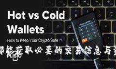 tiaotiTP钱包如何查看别人钱