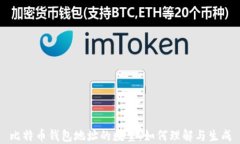 比特币钱包地址的数量：