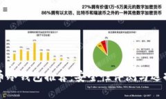 狗狗币冷钱包推荐：安全