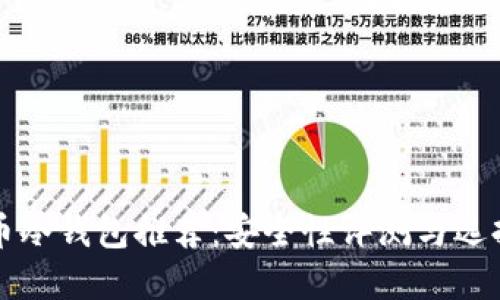 狗狗币冷钱包推荐：安全性评测与选择指南