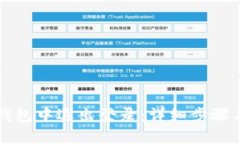 如何在TP钱包中退出登录：
