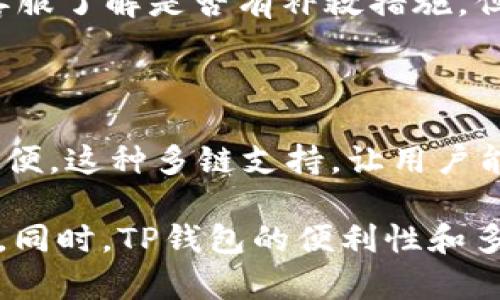   关于EOS助记词与TP钱包的全方位解析 / 
 guanjianci EOS, 助记词, TP钱包, 加密货币, 区块链 /guanjianci 

随着区块链技术的飞速发展，加密货币的使用也日益普及。在众多数字货币中，EOS因其高并发性能和交易速度而备受关注。而在存储和管理这些数字资产方面，TP钱包作为一种流行的数字货币钱包，凭借其便捷的用户体验和安全性正受到越来越多用户的青睐。本文将深入探讨EOS助记词的作用，以及TP钱包的特点，帮助用户更好地理解和使用这款钱包。

什么是EOS助记词？

EOS助记词，也称为“种子短语”，是指由一系列单词组成的短语，用于生成和恢复EOS钱包的私钥。每个EOS钱包在创建时都会生成一个唯一的助记词，用户必须将其妥善保管，因为这直接关系到钱包中数字资产的安全。

助记词的一大优势在于其便于人类记忆。通常，助记词由12个或24个单词组成，用户根据这些单词的顺序，可以恢复自己的钱包。这种设计使得用户在遗失或损坏设备时，依然能够通过助记词找回自己的资产。

然而，使用助记词时也需要格外小心。一旦助记词被他人获得，他们就能够完全控制对应的钱包，导致用户的数字资产面临失窃风险。因此，妥善存储助记词显得尤为重要，建议将其保存在离线环境中，避免与网络相连接的设备。

TP钱包的特点

TP钱包是一款多链数字资产钱包，支持多种主流公链及其代币，包括EOS。作为一款手机应用，TP钱包以轻便、高效的特点赢得了大众的青睐。它不仅支持数字货币的存储，还提供了丰富的功能，如交易、兑换、DApp访问等，进一步丰富了用户的数字货币使用体验。

首先，TP钱包的用户界面设计，用户可以轻松上手。即使是对区块链和加密货币不太了解的用户，也能很快找到所需的功能。其次，TP钱包在安全性上也十分重视，用户的私钥和助记词都保存在本地，减少了线上攻击的风险。此外，TP钱包还定期进行安全审计，确保用户资产的安全性。

TP钱包还拥有丰富的社区和生态系统，用户不仅可以通过钱包进行数字资产管理，还可以参与到去中心化金融（DeFi）和其他区块链应用中去。通过TP钱包，用户能够方便地进行数字资产的交易与转账，同时参与到各种区块链项目中，增强了其投资的灵活性和多样性。

如何在TP钱包中管理EOS助记词？

在TP钱包中，用户可以轻松管理EOS助记词及其对应钱包。首先，用户需要下载并安装TP钱包，然后按照提示创建一个新钱包。在创建过程中，用户将被要求生成助记词，并将这些单词按照顺序记录下来。这里需要注意的是，用户务必妥善保管这些助记词，最好是记录在纸上并存放于安全的地方，避免电子设备的遗失和被盗。

一旦助记词生成完毕，用户可以通过助记词恢复钱包。在TP钱包的主界面，选择“恢复钱包”功能，输入相应的助记词，钱包将会被成功恢复，并且用户可以看到其钱包中的EOS及其他数字资产。

在管理EOS及其他数字资产的过程中，TP钱包还支持用户随时进行资金的转入和转出。用户可以方便地将EOS发送至其他钱包，或从其他钱包接收EOS，甚至可以在钱包内直接兑换其他类型的数字货币。

如何安全存储EOS助记词与TP钱包？

安全存储EOS助记词及TP钱包至关重要。首先，用户应避免将助记词保存在任何在线服务中，包括云存储、电子邮件等，因为这些地方都存在安全隐患。一旦助记词泄露，黑客将能够轻松获取用户的钱包资产。

其次，建议用户在创建助记词后，将其纸质化存储。比如，用户可以将助记词写在纸上，放在保险箱中，或找一个安全的地方保存。这样，即使设备丢失或损坏，用户仍然可以通过助记词恢复钱包。

此外，TP钱包也提供了一些额外的安全措施。用户可以设置密码、开启指纹或面部识别等生物识别功能，以增加额外的安全层。通过这样的方式，即使他人获取了用户的手机，也无法轻易地访问其TP钱包。

EOS助记词遗失了该怎么办？

如果用户遗失了EOS助记词，恢复钱包的难度将会大大增加。如果用户在遗失助记词之前，已经进行了备份或存储，那么恢复过程将相对简单。用户可以通过打印或者记录在纸上的方式，重新输入助记词进行恢复。

然而，如果用户没有备份助记词，遗失后很难再访问自己的钱包。在这种情况下，用户将面临资产无法取回的风险。因此，用户在创建钱包时，务必要重视助记词的保存。

一旦意识到助记词丢失，建议用户尽快检查是否有备份。查阅手机中的任何笔记应用、电子邮件、云存储等地方，尽可能找回原始助记词。同时，用户可以尝试联系TP钱包的支持团队，询问是否有恢复的可能性，但通常情况下，没有助记词便无法恢复。

常见问题解答

1. 什么是EOS的助记词，它的作用是什么？

EOS的助记词是由一组单词构成的短语，用于生成和恢复与EOS钱包相关的私钥。助记词在用户丢失设备或需要重新安装钱包时，可以用于恢复钱包中的资产。因此，助记词的作用是至关重要的。其安全性直接影响用户资产的安全。

2. TP钱包与其他数字货币钱包相比有什么优势？

TP钱包与其他数字货币钱包相比，在用户体验、安全性、多链支持等方面均具有优势。首先，TP钱包的用户界面简单，使得用户能够快速上手。其次，TP钱包强调安全性，私钥和助记词存储在本地，增强了防止黑客攻击的能力。此外，TP钱包支持多种主流公链和代币，为用户提供了更大的灵活性。

3. 如何确保我的助记词不被盗取？

为了确保助记词不被盗取，建议用户采取以下措施：1）不要将助记词存储在任何在线平台上；2）将助记词纸质化保存，并放置在安全的地方；3）定期检查TP钱包的安全更新，确保应用的最新版本；4）启用两步验证等安全措施，提高整体安全性。

4. 如果助记词丢失了，资金还能取回来吗？

如果用户丢失了助记词，并且没有进行任何备份，则很难再找回资金。建议用户在创建助记词时，务必妥善保存。倘若已经丢失，建议尽早进行寻找，并联系TP钱包的客服了解是否有补救措施，但通常情况下，没有助记词便无法恢复资产。

5. TP钱包支持哪些类型的数字资产？

TP钱包支持多种主流数字资产，包括但不限于以太坊、比特币、EOS等主要公链及其上的代币。用户可以在TP钱包内管理多种数字资产，进行兑换、转账等操作，非常方便。这种多链支持，让用户能够在一个平台上管理所有的数字资产，提高了用户的交易灵活性和便利性。

总的来说，EOS助记词和TP钱包在现代区块链和加密货币交易中扮演着重要的角色。用户在使用这些工具时，必须认真对待安全问题，以保护自己的资产不受到威胁。同时，TP钱包的便利性和多功能性使其成为数字货币用户的优选工具。