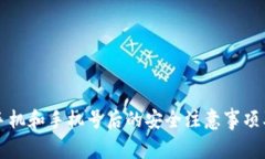 TP钱包换手机和手机号后的