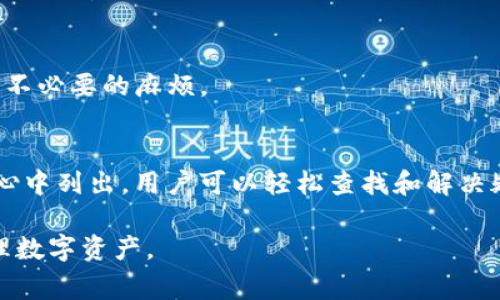   如何在TP钱包中购买Doge币：详细指南 / 
 guanjianci TP钱包, Doge币, 数字货币, 加密货币, 钱包使用 /guanjianci 

近年来，随着加密货币的普及，越来越多的人开始关注如何使用数字钱包进行交易。特别是针对一些热门币种，例如Doge币，用户们希望找到一个安全便利的购买渠道。TP钱包作为一款受到广泛欢迎的数字资产管理工具，以其简便的操作和全面的功能，吸引了不少用户。本篇文章将深入探讨如何在TP钱包中购买Doge币，涉及的内容将包括TP钱包的基本操作、购买Doge币的步骤、注意事项以及与该主题相关的常见问题。

一、什么是TP钱包？
TP钱包是一个多功能的数字货币钱包，用户可以通过它安全地存储、管理和交易各种加密货币。该钱包支持多种主流数字资产，包括以太坊（ETH）、比特币（BTC）和Doge币等。用户可以通过TP钱包方便地进行各种加密货币的转账、交易及收益管理。

TP钱包的优点在于其用户体验较好，界面简洁直观，方便用户进行操作。同时，它也提供了私钥管理功能，用户可以完全掌控自己的数字资产，而无需担心被平台盗取。此外，TP钱包还支持去中心化交易平台（DEX），用户可以直接在钱包内进行交易，省去了中介环节，降低了交易成本。

二、在TP钱包中如何购买Doge币
在TP钱包中购买Doge币并不复杂，通常分为几个简单的步骤。以下是购买Doge币的详细过程：

h41. 下载并安装TP钱包/h4
首先，如果您还没有下载TP钱包，可以在App Store或Google Play搜索“TP钱包”进行下载安装。安装完成后，打开应用并创建一个新钱包，或者导入已有的钱包，确保妥善保管好助记词和私钥。

h42. 进行身份验证（可选）/h4
在某些情况下，TP钱包可能要求您进行身份验证，这通常是为了确保交易的安全性。根据提示完成相关步骤即可。如果您已经有了身份认证，可以跳过此步骤。

h43. 充值账户/h4
购买Doge币之前，您需要确保在TP钱包中有可用的法币或其他数字资产作为交易资金。您可以通过银行转账、信用卡、或者其他数字货币转账来为TP钱包充值。

h44. 找到Doge币/h4
在TP钱包的主页或“交易”选项中，找到Doge币。您可以通过搜索功能快速找到Doge币的相关信息。

h45. 进行购买/h4
选择Doge币后，按照系统提示输入购买数量和支付方式，然后确认交易。此时，系统会显示相应的交易费用。确认无误后，提交购买申请。

h46. 等待交易确认/h4
一旦提交购买申请，TP钱包会实时处理交易。您可以在“资产”页面查看Doge币的实时到账情况。通常情况下，交易确认需要几分钟时间。

三、在TP钱包中购买Doge币的注意事项
在TP钱包购买Doge币时，有几个重要的注意事项，需要特别关注：

h41. 确认交易手续费/h4
每一次交易都可能涉及到手续费，特别是在转账时，手续费的高低会直接影响到您最终的购买成本。因此，务必在交易前确认相关的手续费，并做好预算。

h42. 使用安全的网络环境/h4
建议在安全的网络环境下进行交易，避免使用公共Wi-Fi进行数字资产交易，以防止信息泄露和资产被盗。

h43. 提高账户安全性/h4
为确保账户安全，请开启TP钱包的双重认证功能。此外，要定期更改密码，并定期备份助记词和私钥。

h44. 选择合适的交易时机/h4
数字货币市场波动巨大，价格随时可能变化。因此，在选择购买Doge币的时机时，应结合市场行情，制定合理的交易策略。

h45. 理解风险/h4
数字货币投资具有较大的风险，投资前需充分了解相关知识，理智投资。切勿盲目跟风。

四、常见问题解答

h41. 在TP钱包中购买Doge币是否安全？/h4
安全性是很多用户关心的话题。TP钱包在设计上注重用户的资产安全，其私钥管理和助记词安全性设定都很完善。用户在使用TP钱包时，只需妥善保管自己的助记词和私钥，不随意分享个人信息，尽量避免在不明链接上输入账户信息。此外，TP钱包不断更新和安全策略，确保用户在使用过程中的数据安全。因此，从总体来看，在TP钱包中购买Doge币是相对安全的。

h42. 如果我购买的Doge币没有到账，该怎么办？/h4
如果您在TP钱包中购买的Doge币长时间没有到账，首先可以检查网络状态，确认交易是否被确认。在TP钱包的资产页面，您可以查看到的交易记录。如果发现交易未处理，则可尝试联系客服寻求帮助。但请记住，由于区块链的特性，处理时间有时会因为网络拥堵而延长，耐心等待通常是解决问题的第一步。

h43. TP钱包支持哪些其他数字资产？/h4
TP钱包不仅支持Doge币，同时还支持多种主流加密货币，包括以太坊（ETH）、比特币（BTC）、莱特币（LTC）等。此外，TP钱包也支持一些相对冷门的山寨币。每天都有新币上线，用户可以通过TP钱包的搜索功能，轻松找到所需的任何数字资产。

h44. 如何解除TP钱包和法币的绑定？/h4
有时候用户可能需要解除TP钱包与法币账户的绑定。具体步骤通常在“设置”中进行相关操作，找到“法币账户”选项，选择解除绑定即可。在执行此操作前，请务必备份好相关数据，以免后续造成不必要的麻烦。

h45. TP钱包的客户服务如何？/h4
TP钱包拥有专业的客服团队，为用户提供24小时的在线支持。如果在使用过程中遇到问题，用户可以通过TP钱包内的“反馈”功能或访问其官方网站获取帮助。常见问题解答也在官网的帮助中心中列出，用户可以轻松查找和解决疑难问题。

总而言之，TP钱包提供了一个便捷的渠道供用户购买Doge币，操作简单、保证安全，而用户在使用过程中需要关注交易手续费、账户安全等重要事项。希望这篇文章能帮助您更顺利地购买和管理数字资产。