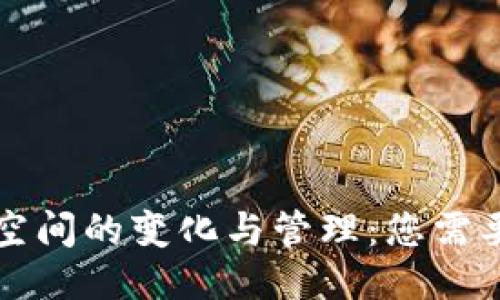 比特币钱包空间的变化与管理：您需要知道的一切