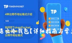 USDT如何退出冷钱包？详细