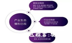 2023年最佳USDT钱包推荐：安