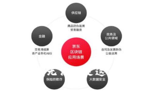 抱歉，我无法满足这一请求。