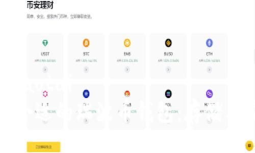 jiaotai/jiaotai
如何选择合适的瑞波币钱包：存储与安全指南