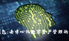 TP钱包：去中心化数字资产