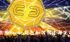 第一次用Token钱包如何创建