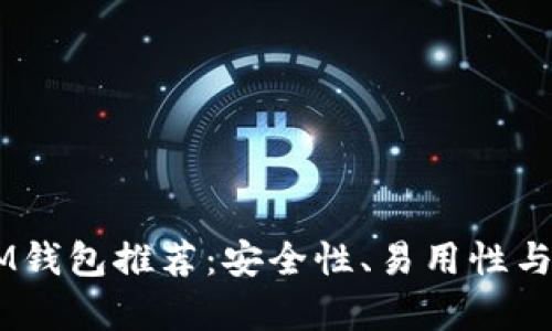 2023年最佳XLM钱包推荐：安全性、易用性与功能性全面解析