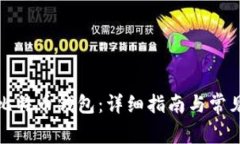 如何获取比特币钱包：详