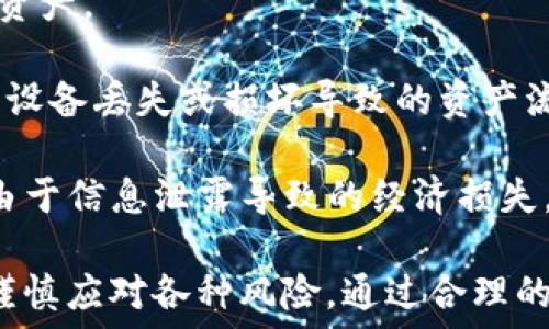   
   TP钱包平台币价格走势分析与未来预测  / 

关键词  
 guanjianci  TP钱包, 平台币, 加密货币, 投资, 市场趋势  /guanjianci 

 一、TP钱包概述   
 TP钱包是一款专注于加密货币的数字钱包，旨在为用户提供安全、便捷的资产管理服务。凭借其用户友好的界面和多币种支持，TP钱包迅速获得了市场关注。TP钱包不仅提供加密货币的存储与转账功能，还通过平台币发放、交易等多种方式增强用户的使用体验。 

 平台币是TP钱包生态系统中的核心部分，通常用于降低交易手续费、参与平台活动以及获得奖励等。通过持有和使用平台币，用户可以享受更低的交易成本并参与到TP钱包的各种生态活动中去。 

 二、TP钱包平台币的涨幅分析   
 最近，TP钱包平台币的价格经历了显著的上涨，吸引了众多投资者的目光。根据最新的数据，TP钱包平台币的价格在过去几个月内上涨了XX%。这一增长可以归因于多种因素，包括市场需求的增加、TP钱包用户数量的增长以及整体加密货币市场的复苏。 

 在分析TP钱包平台币的涨幅时，我们需要考虑一些市场因素。如同其他加密货币，市场情绪对其价格有很大的影响。在过去的数月中，随着比特币和其他主流加密货币的上涨，市场情绪逐渐转好，也为TP钱包平台币的价格提升提供了良好的环境。 

 三、影响TP钱包平台币价格的因素   
 TP钱包平台币的价格并非孤立存在，它受多种因素的影响。例如，市场的整体走势、投资者情绪、TP钱包内部生态的发展等都会对其价格产生影响。 

 1. **市场走势** - 整个加密货币市场的走势对TP钱包的平台币价格有直接影响。例如，当比特币价格上升时，通常会带动整个市场的上涨，反之亦然。 

 2. **用户增长** - 随着越来越多的人使用TP钱包，平台币的需求也会随之上升。用户数量的增加不仅意味着更多的交易，还会带动平台币的使用频率。 

 3. **项目进展** - TP钱包如能不断推出吸引用户的功能和活动，也有可能带动平台币价格的上涨。例如，定期的线上活动、公告以及合作伙伴关系的建立，都可能提升用户对于平台币的信心和需求。 

 四、TP钱包平台币的未来趋势   
 关于TP钱包平台币的未来，我们可以从几个方面进行预测。 

 1. **技术发展** - 随着区块链技术的完善，TP钱包有可能不断完善其技术架构和用户体验，这将吸引更多用户使用其平台币。 

 2. **市场环境** - 加密货币市场的总体状况将直接影响TP钱包平台币的走势。因此，密切关注市场动向将有助于用户做出更好的投资决策。 

 3. **社区建设** - TP钱包的社区是其发展的核心。一个活跃的社区能带来更多的用户和交易，这对于平台币的价格的稳定和上涨也大有裨益。 

 五、常见问题解答 

 问题1: TP钱包平台币的投资风险有哪些？   
 投资TP钱包平台币和其他加密货币一样，存在一定的风险。首先，加密货币市场波动性很大，TP钱包平台币的价格可能会受到市场情绪、监管政策、竞争态势等多方面因素的影响。这意味着投资者在短期内可能会遭受较大损失。

 其次，TP钱包作为一款相对年轻的钱包，其生态系统的发展还在进行中，未来的收益和潜力仍然存在不确定性。 

 另一个风险因素是技术风险，包括黑客攻击、智能合约漏洞等。虽然TP钱包会采取一系列安全措施，但任何技术系统都无法做到绝对安全。因此，用户需要做好风险管理，合理配置自己的投资组合，使得风险可控。 

 问题2: 如何选择合适的时机投资TP钱包平台币？   
 选择合适的投资时机是每位投资者必须认真考虑的问题。一般来说，投资者可以根据市场趋势、TP钱包的项目更新、社群活动等因素来把握投资时机。

 例如，可以在市场回调期间进行投资，这时候平台币的价格可能会相对较低。与此同时，持续关注TP钱包的官方公告及活动信息，了解其未来发展的方向和潜力，也会帮助投资者做出更明智的选择。

 此外，充分利用技术分析工具也是不错的选择。通过对历史价格走势的分析，投资者可以更好地预测未来价格趋势。这些工具包括K线图、MACD指标等，对短期及长期变化都有参考价值。 

 问题3: 为什么TP钱包平台币的波动性如此大？   
 TP钱包平台币的价格波动性大，原因主要在于以下几点：

 1. **市场供需** - 作为一种新兴的数字资产，TP钱包平台币的市场交易量尚未达到稳定水平，供需关系容易出现剧烈变化，从而导致价格剧烈波动。

 2. **整体市场情况** - 加密货币市场普遍波动较大，其他主流币种的涨跌也会影响TP钱包平台币的价格。尤其是大行情时，一些小盘币的波动往往会更为剧烈。

 3. **投资者情绪** - 投资者的情绪直接影响市场行为，尤其在短期内，FOMO（错失恐惧症）和FUD（恐惧、不确定和怀疑）等心理因素会引发交易波动。 

 问题4: TP钱包平台币如何帮助用户的投资选择？   
 TP钱包平台币的存在不仅丰富了用户的投资选择，还帮助投资者通过多种形式赚钱。如通过持币分红、交易手续费折扣等。

 1. **持币分红** - TP钱包通常会推出持有平台币的用户参与分红的活动，用户持有平台币的时间越长，获得的奖励越多，这种方式能鼓励用户长期投资。

 2. **手续费折扣** - 使用TP钱包平台币进行交易或支付手续费时，用户可以享受一定的价格优惠，这相当于提高了投资的回报率。

 3. **参与社区活动** - 持有平台币的用户通常可以优先参与TP钱包的活动和抽奖，这可以为用户带来额外的机会和收益。 

 问题5: 如何安全地存储TP钱包平台币？   
 安全存储TP钱包平台币是每个投资者的基本需求，确保平台币不被盗取和丢失是重中之重。以下是一些建议：

 1. **使用冷钱包** - 对于长期持有的平台币，建议使用冷钱包进行存储，冷钱包不连网，相对安全，能够有效保护资产。

 2. **定期备份** - 养成定期备份钱包的习惯，确保自己的私钥和助记词等重要信息有多个安全的备份，以防止因设备丢失或损坏导致的资产流失。

 3. **开启双重身份认证** - 在使用TP钱包进行交易时，建议开启双重身份认证功能，为账户增加一层防护，避免由于信息泄露导致的经济损失。

 综上所述，TP钱包平台币作为一种新兴的投资工具，其价格涨幅引起了市场的广泛关注，但投资者在参与时也需要谨慎应对各种风险，通过合理的策略与方法来获取收益。理解市场动态和技术趋势，会使投资者在这个波动的市场中走得更稳，发展得更好。