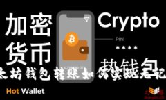 以太坊钱包转账如何实现