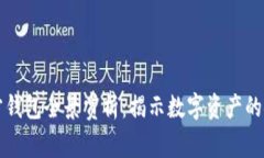 比特币官方钱包全景赏析