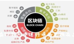 如何在TP钱包中进行币的兑